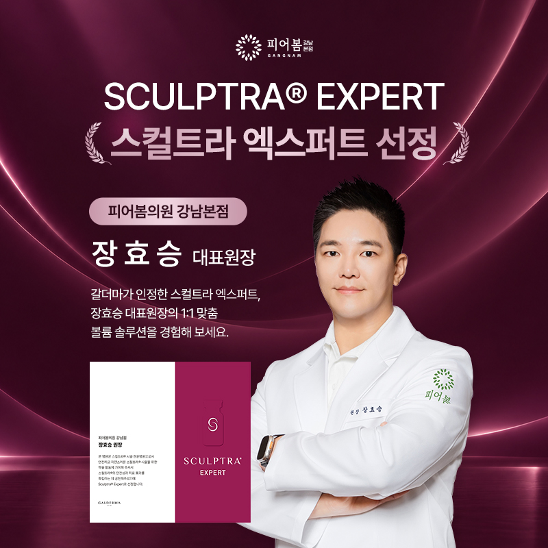 강남역스컬트라 엑스퍼트 선정 이미지