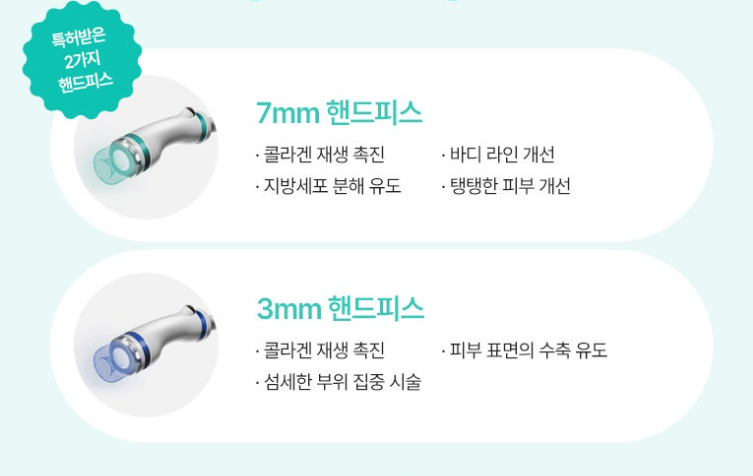 강남역온다리프팅 핸드피스 전략