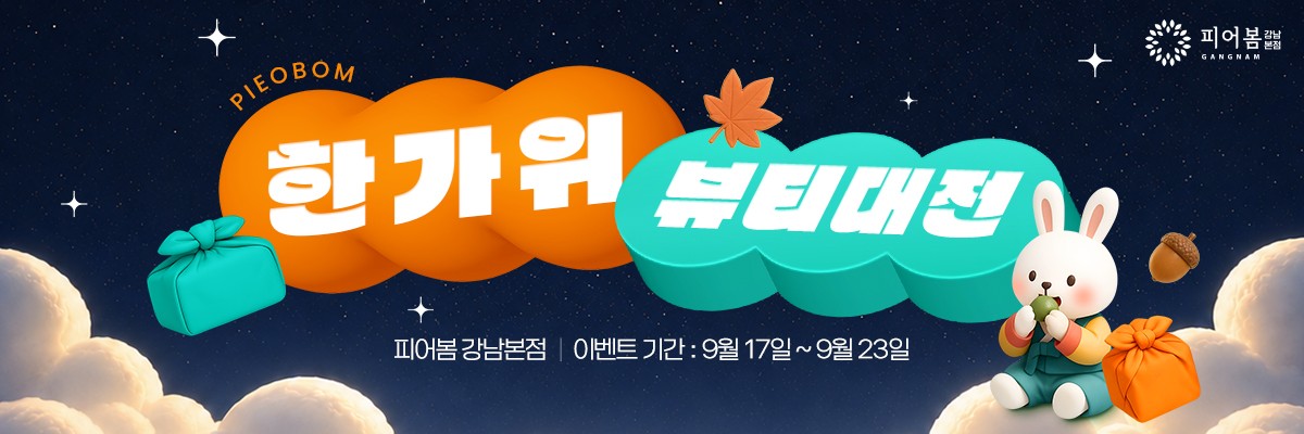 อีเวนต์ที่ผ่านมา: เทศกาลความงามชูซ็อก (17 ก.ย. – 23 ก.ย.)