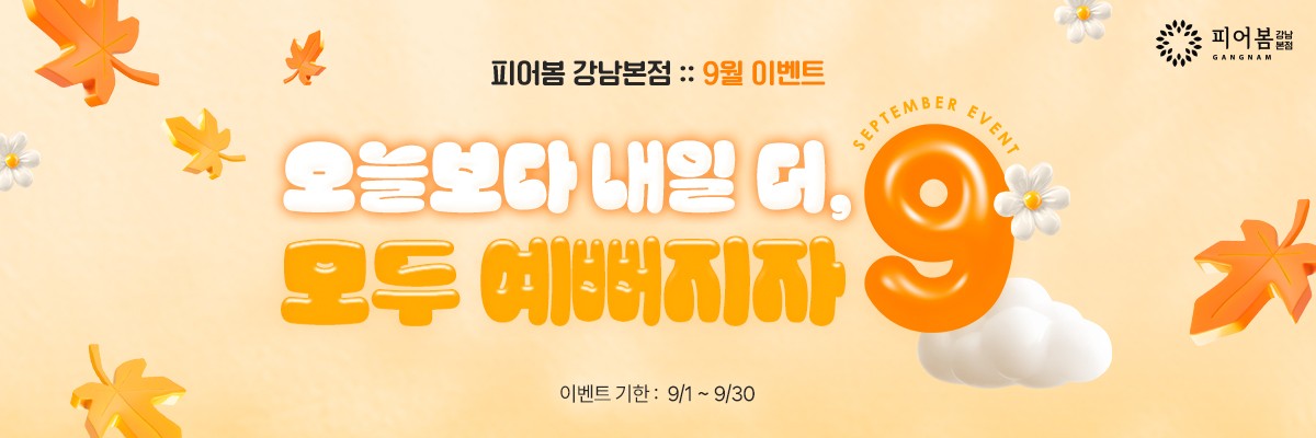 อีเวนต์ที่ผ่านมา: อีเวนต์เดือนกันยายน (1 ก.ย. – 30 ก.ย.)