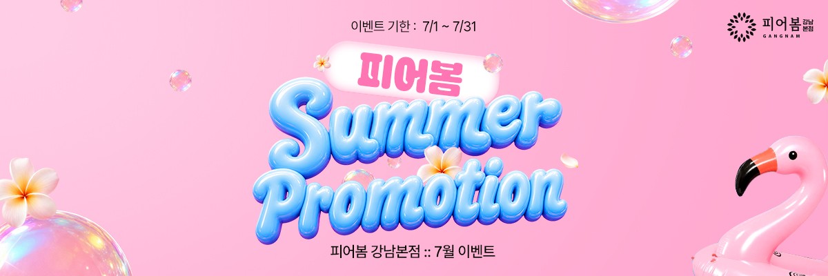 อีเวนต์ที่ผ่านมา: โปรโมชันฤดูร้อน (1 ก.ค. – 31 ก.ค.)